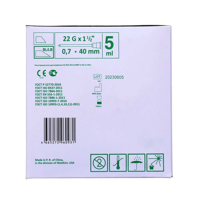 Шприц инъекционный MedCare 3-х компонентный 5 мл с иглой 0,7х40 мм (22Gх1 1/2