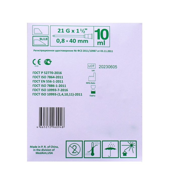 Шприц инъекционный MedCare 3-х компонентный 10 мл с иглой 0,8х40 мм  (21Gх1 1/2