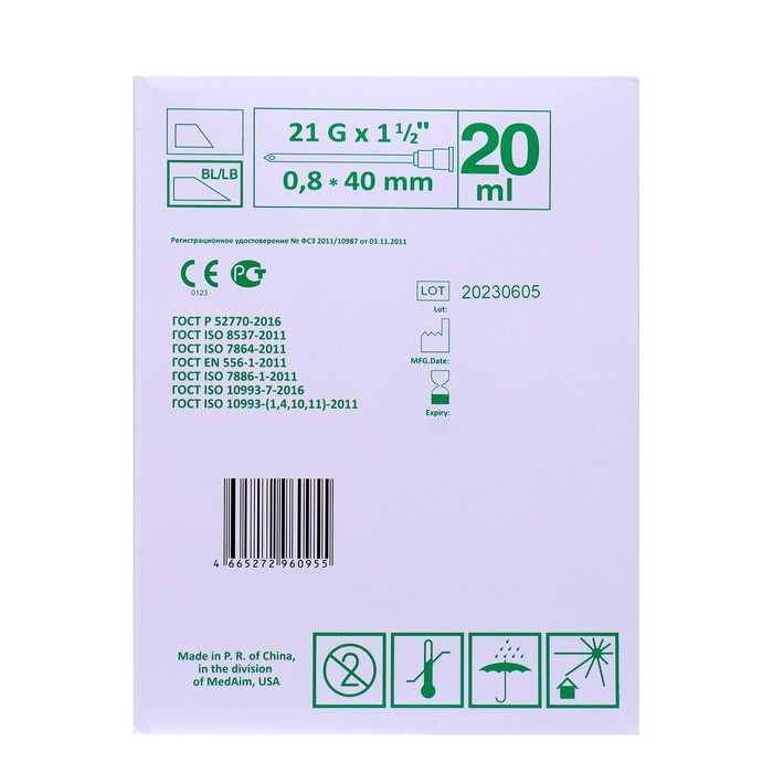 Шприц инъекционный MedCare 3-х компонентный 20 мл с иглой 0,8х40 мм (21Gх1 1/2