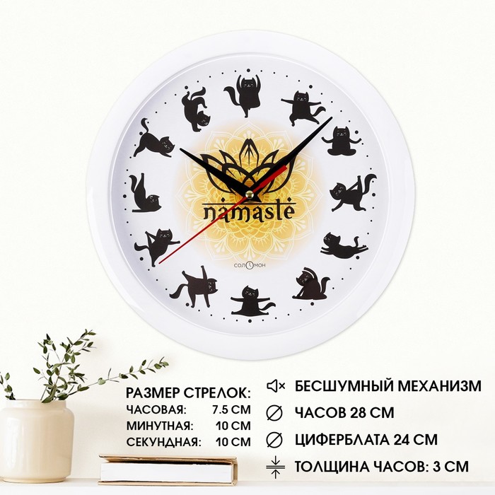 

Часы настенные, d-28 см, интерьерные, "Йога с котом", бесшумные