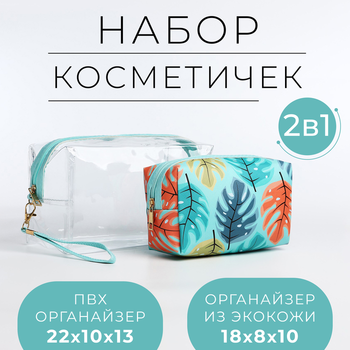 

Набор косметичек 2 в 1 на молниях, цвет зелёный