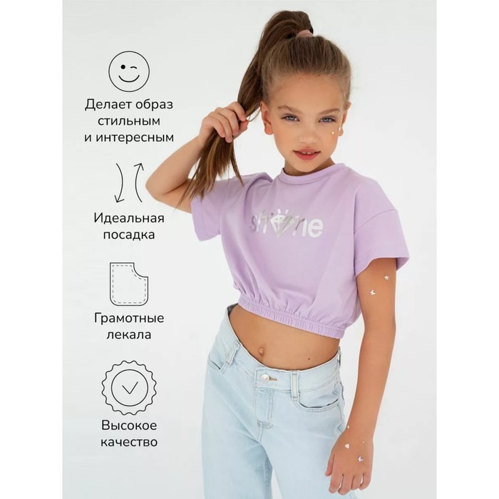 фото Топ для девочки на резинке, рост 152 см, цвет сиреневый amarobaby