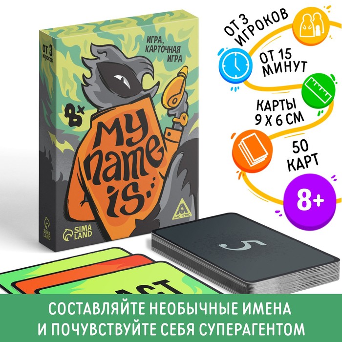 Карточная игра «My name is…», 50 карт, 8+ лас играс карточная игра my name is… 50 карт 8
