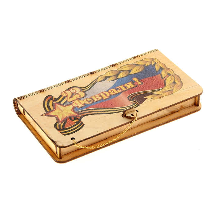 Купюрница "23 февраля"лента