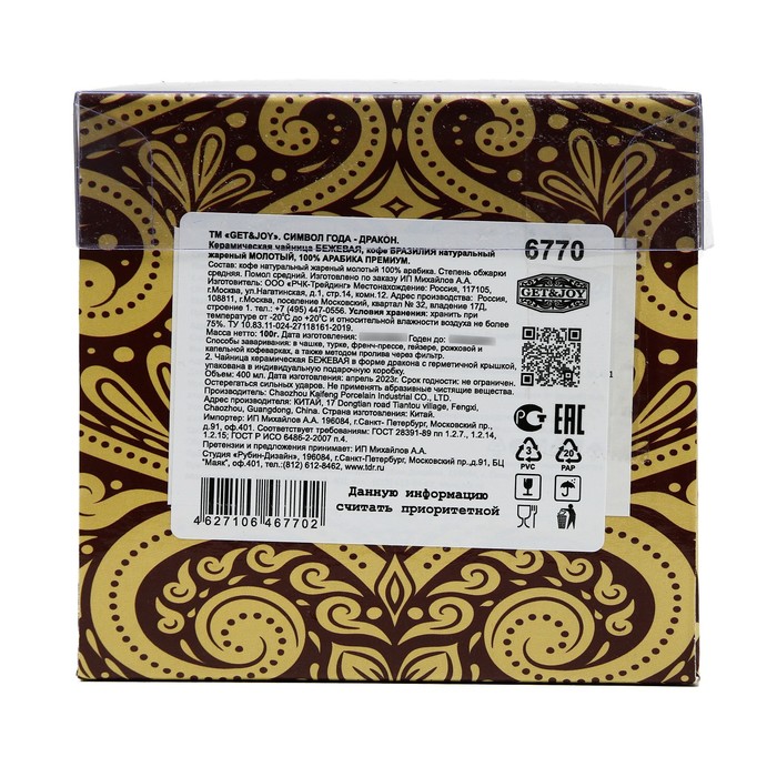 

Кофе GET&JOY Чайница керамическая Символ года Дракон бежевый 100г