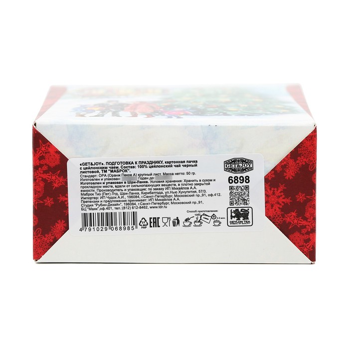 

Чай черный GET&JOY Подготовка к празднику картон 50г