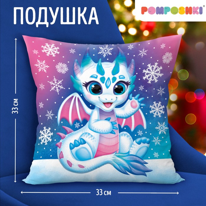 

Подушка декоративная «Дракон белый»