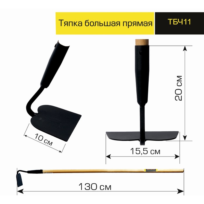 

Мотыга, лезвие 15 см, длина 130 см, деревянный черенок, ZINLER