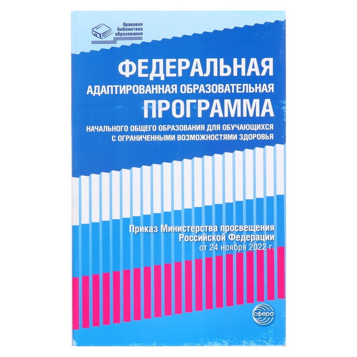 

ФАОП начального образования для детей с ОВЗ