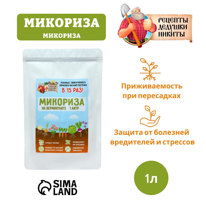 

Микориза на вермикулите "Рецепты Дедушки Никиты", 1 л