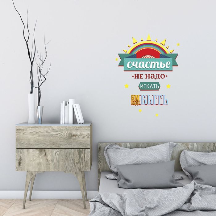 Наклейка интерьерная "Счастье"