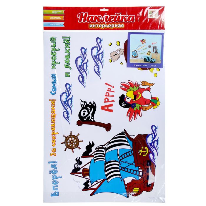 Наклейка интерьерная "Вперед за сокровищами"