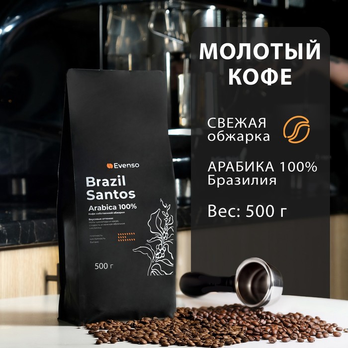 Кофе молотый Evenso арабика 100%, 500 г