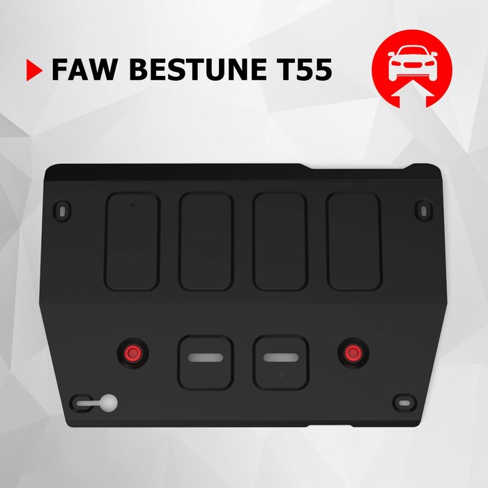 Защита картера АвтоБроня для FAW Bestune T55 2021-н.в., сталь 1.5 мм, с крепежом, штампованная автоброня защита картера автоброня для faw art 111 08013 1