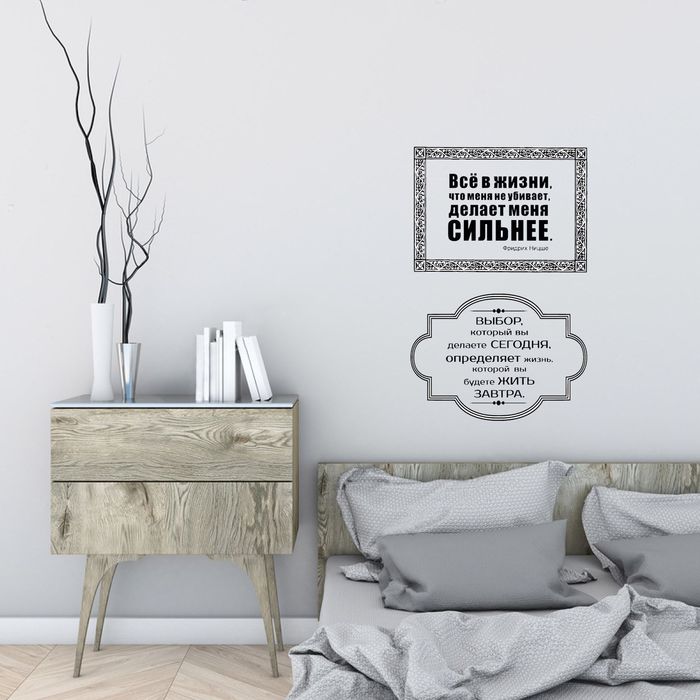 Наклейка интерьерная &quot;Выбор, который вы делаете сегодня&quot;
