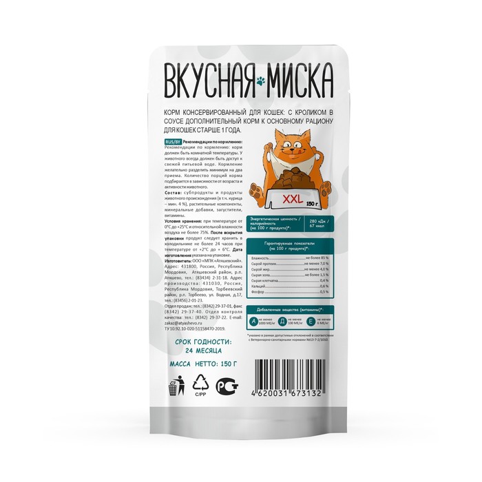 фото Влажный корм "вкусная миска" для кошек, кролик в нежном соусе, пауч, 150 г