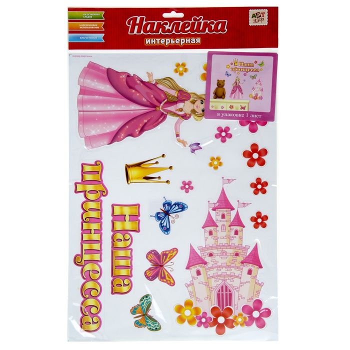 Наклейка интерьерная "Наша принцесса"