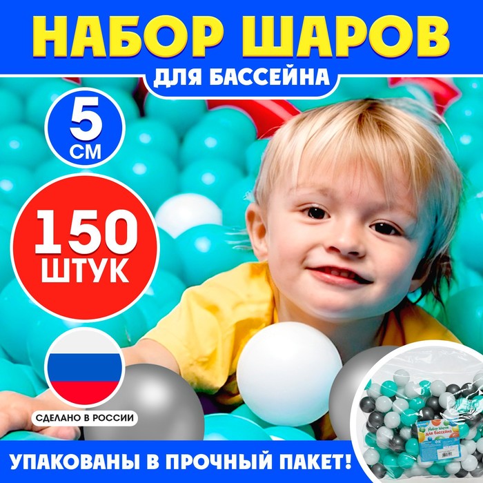 

Шарики для сухого бассейна, 150 штук, диаметр — 5 см