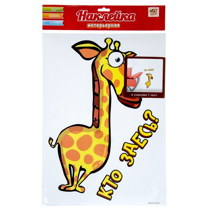 Наклейка интерьерная "Жираф"