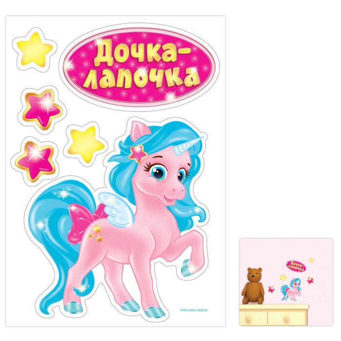 Наклейка интерьерная "Дочка-лапочка"