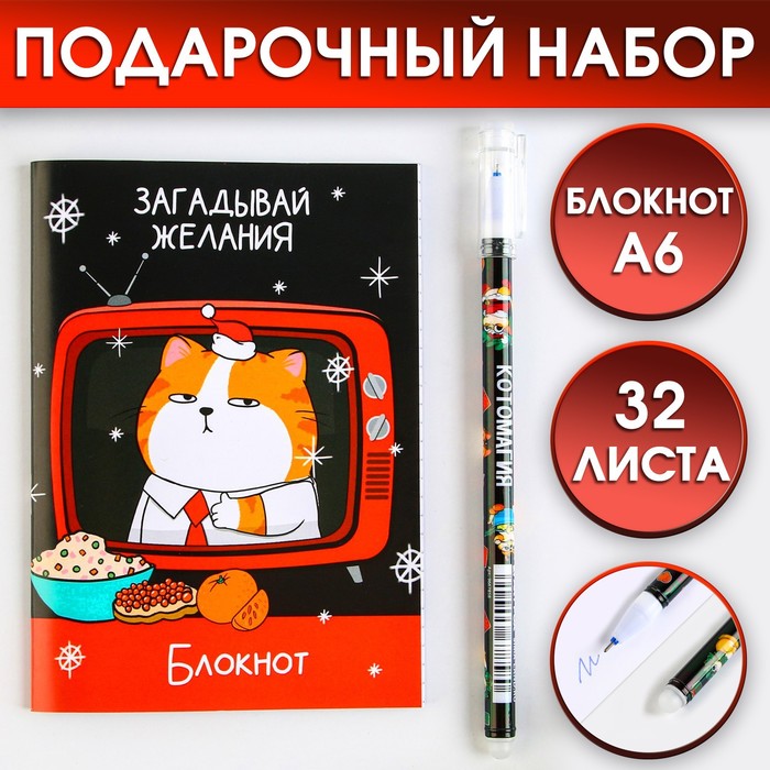 

Подарочный новогодний набор: блокнот и ручка пиши-стирай «С новым годом!»