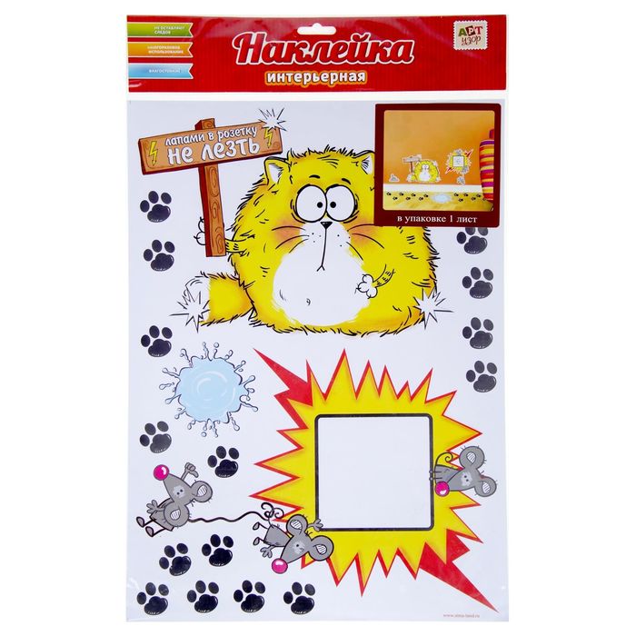 Наклейка интерьерная "Лапами в розетку не лезть"