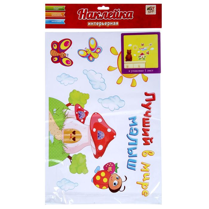 Наклейка интерьерная "Лучший в мире малыш"