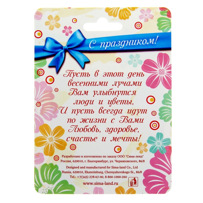 Магнит "С 8 Марта"