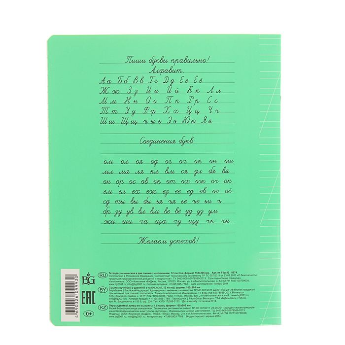 Тетрадь 12 листов косая линейка "Школьная. Зелёная", картонная обложка