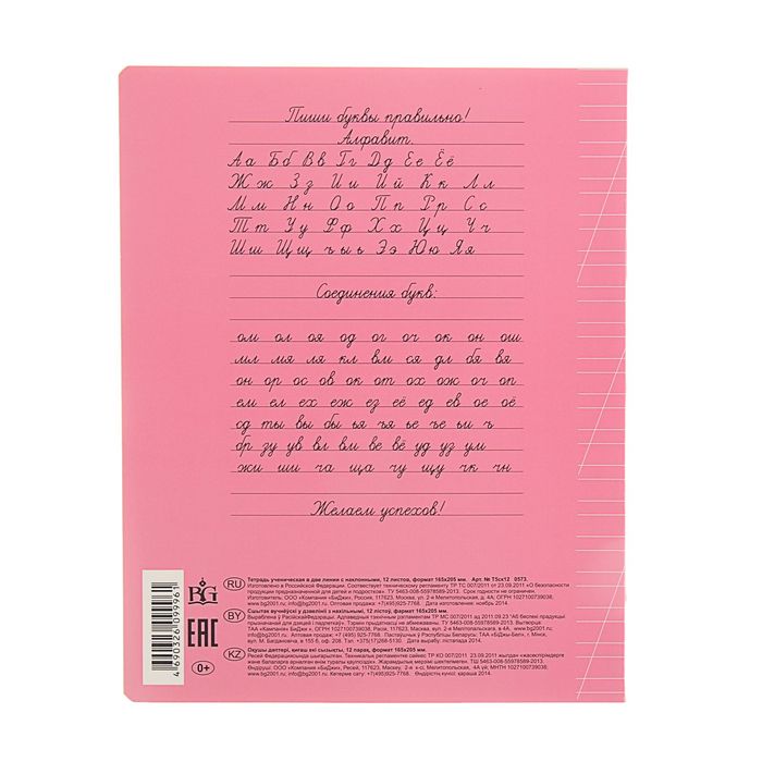 Тетрадь 12 листов косая линейка "Школьная. Розовая", обложка мелованный картон