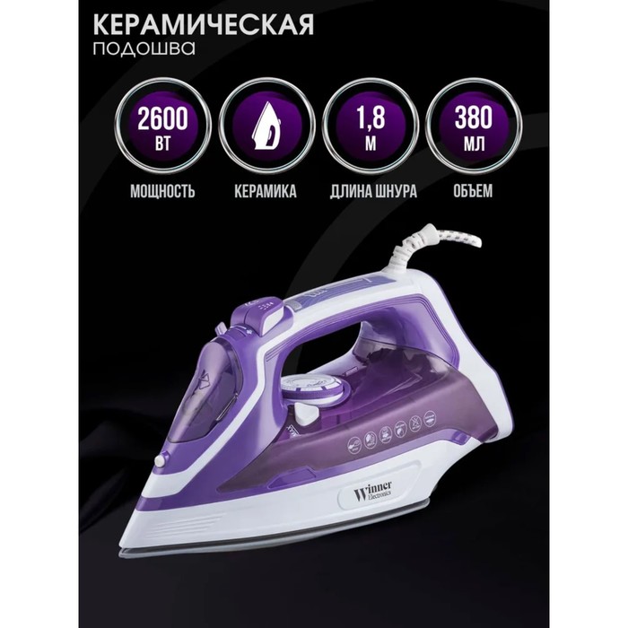 фото Утюг winner wr-515si, 2600 вт, керамическая подошва, 380 мл