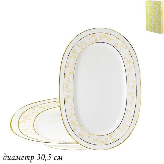 

Набор блюд Lenardi Damask, длина 30.5 см, 2 шт