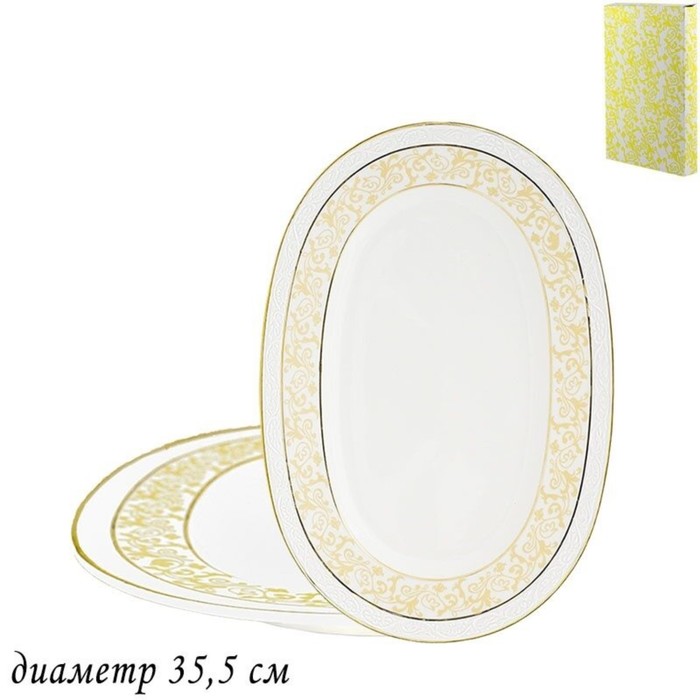 

Набор блюд Lenardi Damask, длина 35.5 см, 2 шт