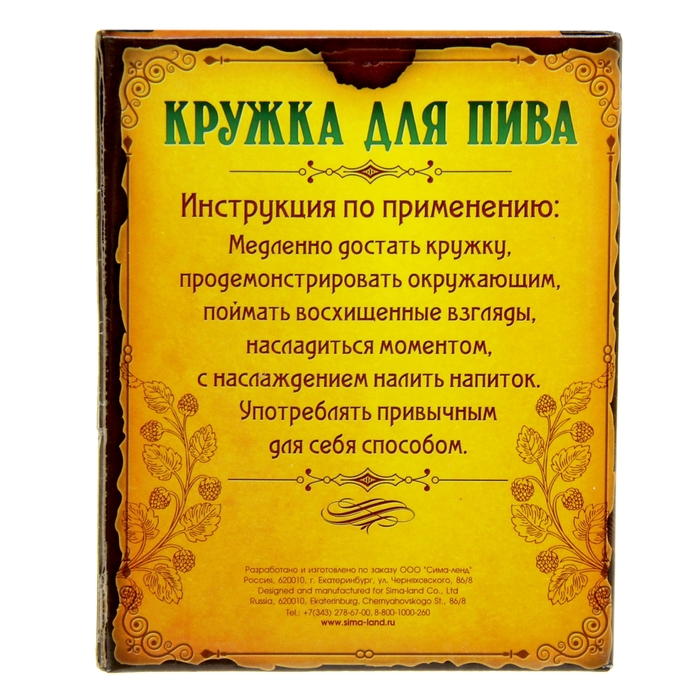 Кружка пивная "Миру-мир", 400 мл