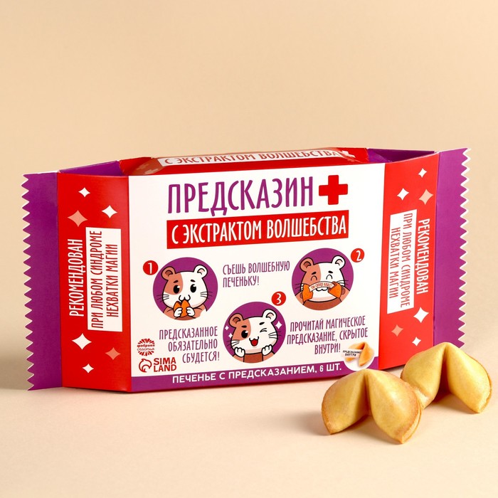 

Печенье с предсказаниями «Предсказин», 36 г (6 шт. х 6 г).