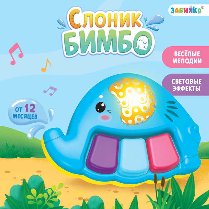 Музыкальная игрушка «Слоник Бимбо», звук, свет zabiaka музыкальная игрушка слоник бимбо звук свет