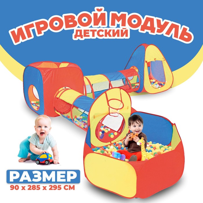 

Детский игровой модуль «Лабиринт» 90 × 285 × 295 см