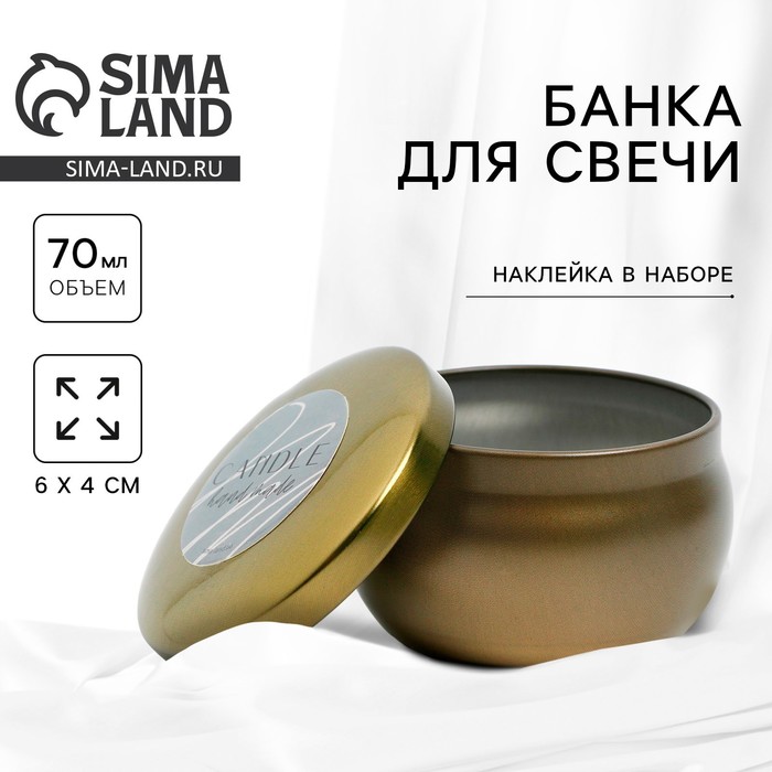 Банка для свечи с наклейкой Candle, 6х4 см