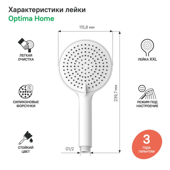 

Душевая лейка IDDIS Optima Home OPH3F0Wi18, 240х116х26 мм, белая матовая