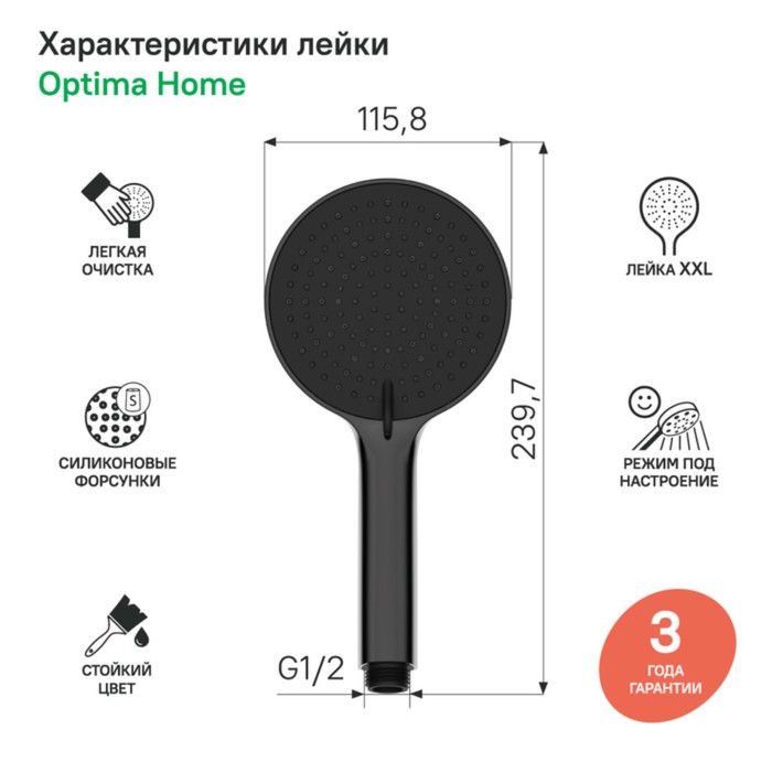 

Душевая лейка IDDIS Optima Home OPH3F0Gi18, 240х116х26 мм, цвет графитовая