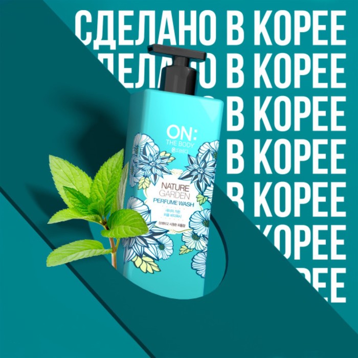 Гель для душа On The Body Nature Garden, парфюмированный, 500 мл