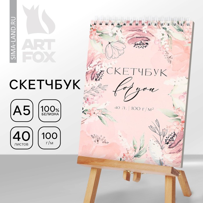

Скетчбук А5, 40 л 100 г/м2 «Цветы»