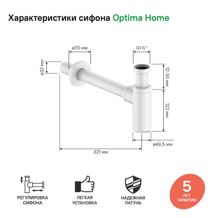 Сифон для раковины IDDIS Optima Home, бутылочный, белый матовый
