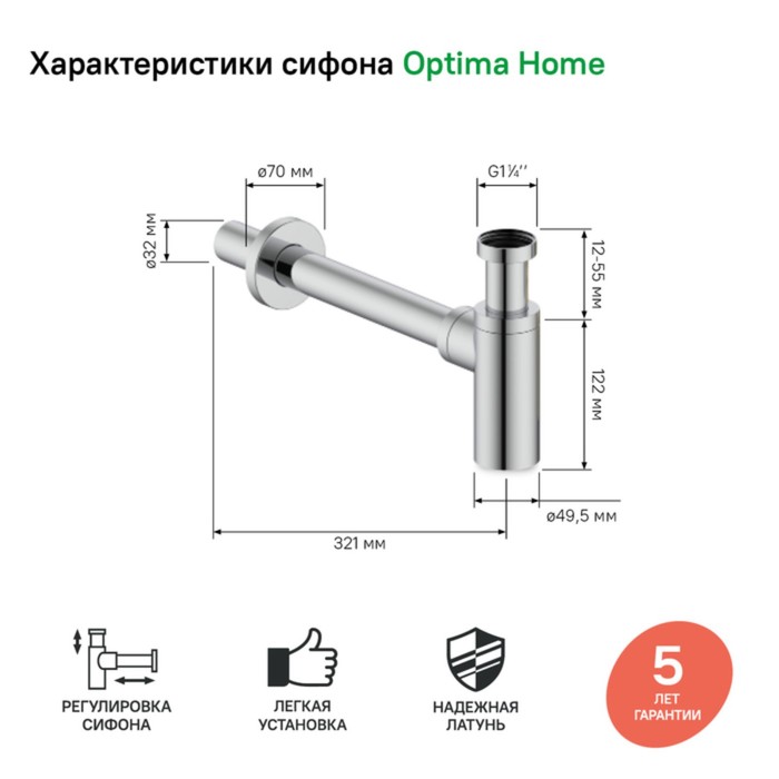 Сифон для раковины IDDIS Optima Home OPTSB00i84, бутылочный, хром