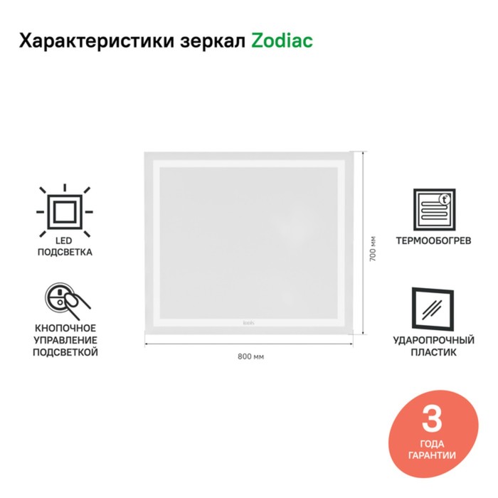 

Зеркало IDDIS Zodiac 80 см, ZOD80T0i98, с подсветкой и термообогревом