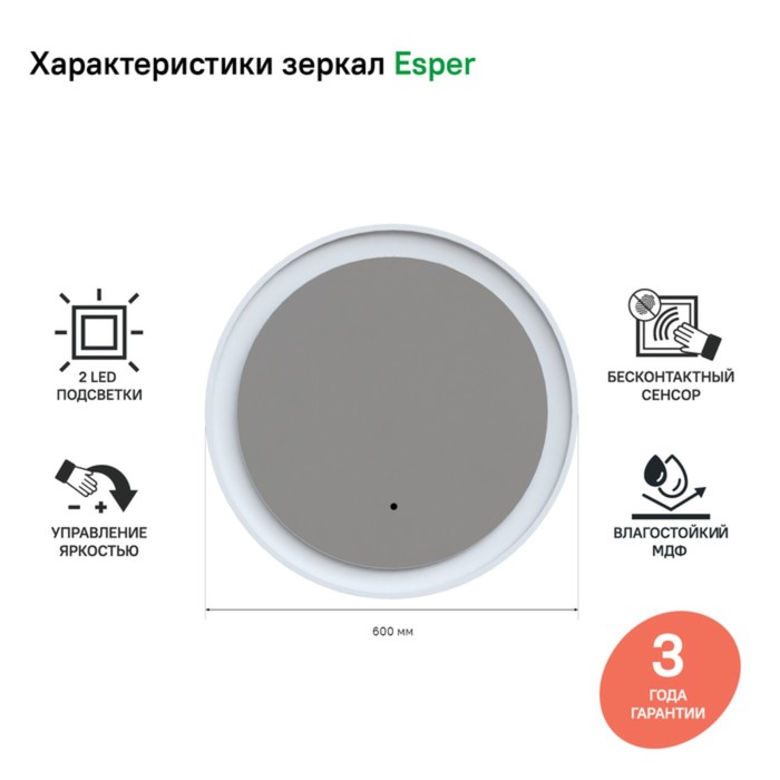 

Зеркало IDDIS Esper 60 см, ESP600Ri98, с подсветкой круглое