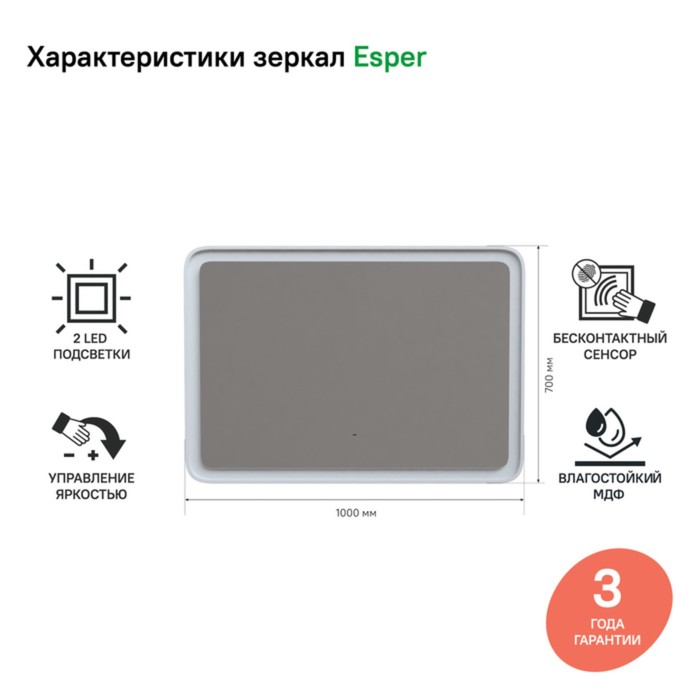

Зеркало IDDIS Esper 100 см, ESP1000i98, с подсветкой