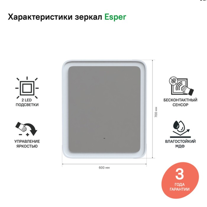 

Зеркало IDDIS Esper 60 см, ESP6000i98, с подсветкой