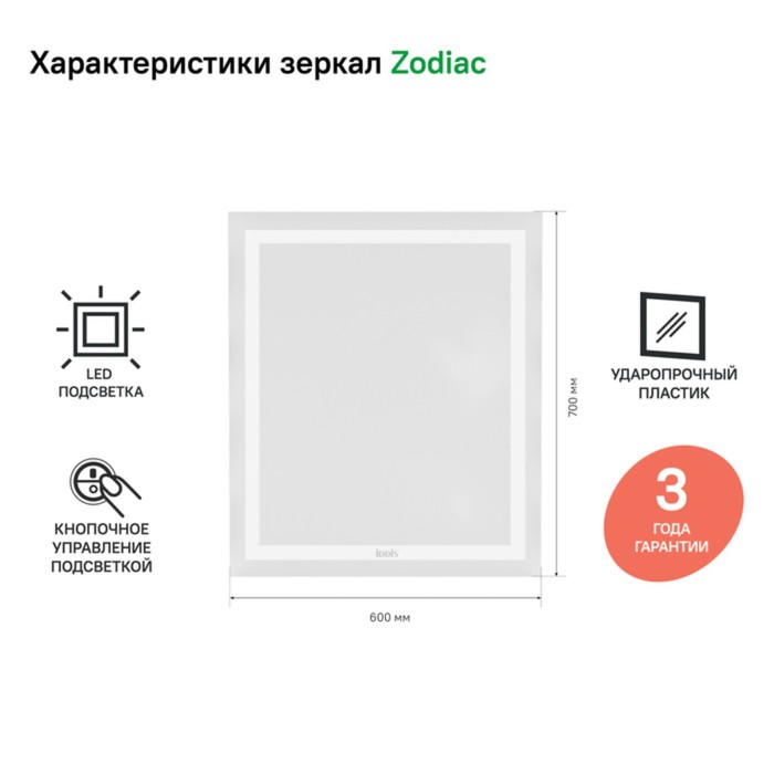 

Зеркало IDDIS Zodiac 60 см, ZOD6000i98, с подсветкой