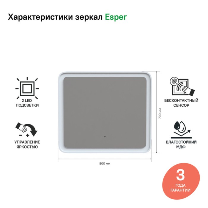 

Зеркало IDDIS Esper 80 см, ESP8000i98, с подсветкой